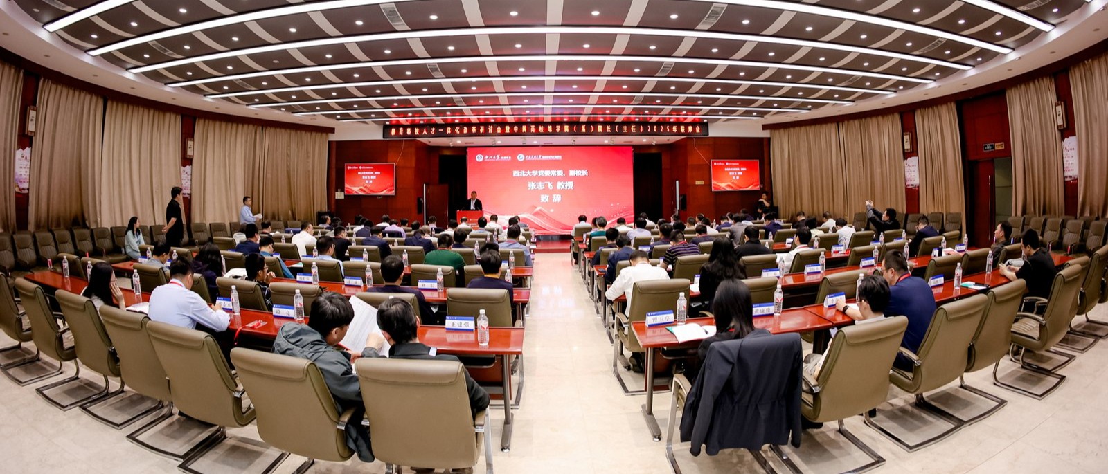 学校召开教育科技人才一体化改革研讨会暨中国高校地学院(系)院长(主任)2025年联席会议